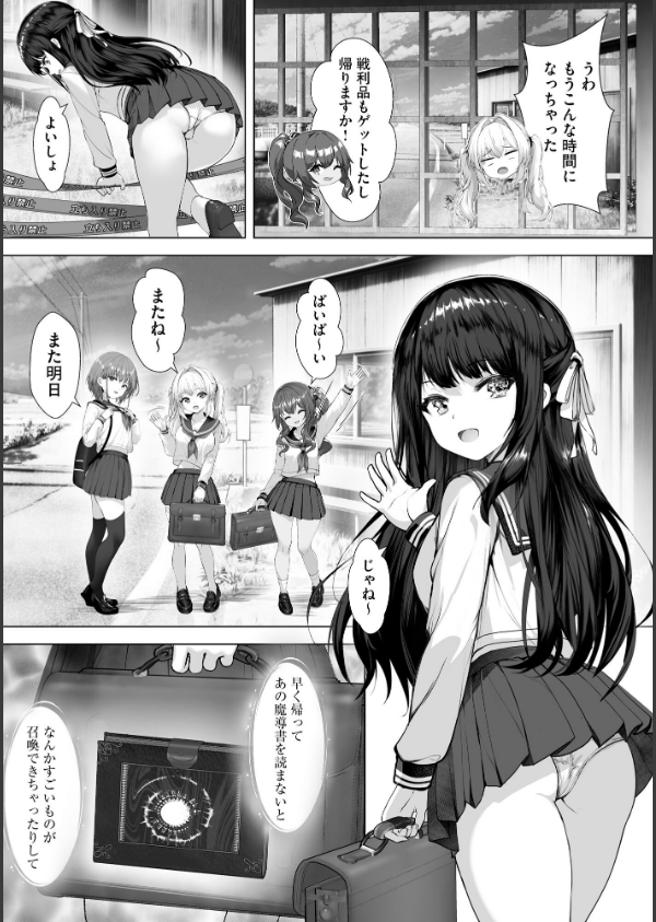 制服と人外 〜快楽に弱い少女たち〜_13枚目の画像